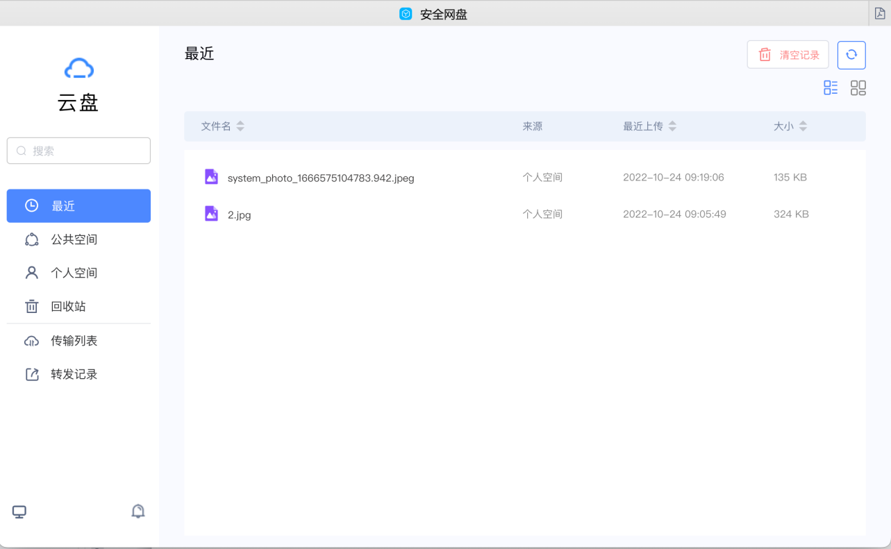 KU酷游官网安全网盘管理系统 产品技术白皮书 V2.0-KU酷游官网官网-数字时代智慧安全产品和解决方案提供商