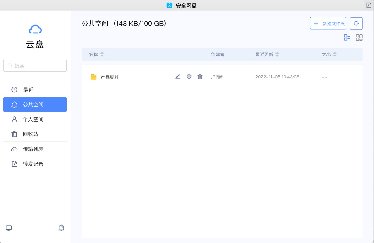 KU酷游官网安全网盘管理系统 产品技术白皮书 V2.0-KU酷游官网官网-数字时代智慧安全产品和解决方案提供商