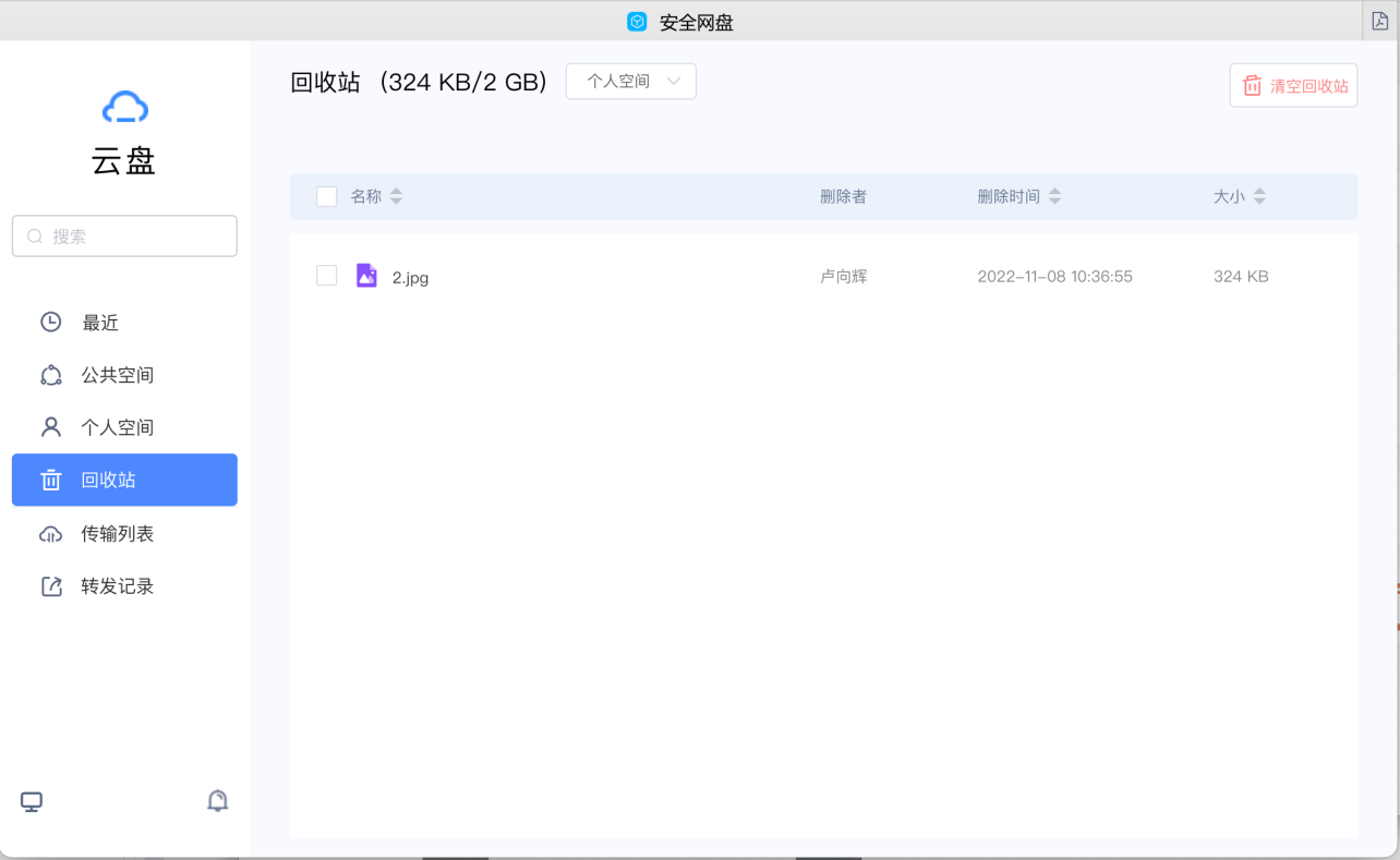 KU酷游官网安全网盘管理系统 产品技术白皮书 V2.0-KU酷游官网官网-数字时代智慧安全产品和解决方案提供商