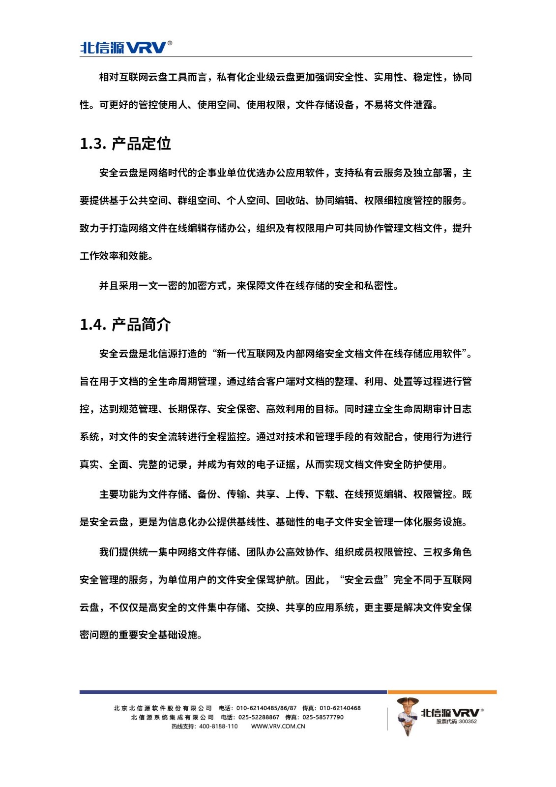 KU酷游官网安全云盘系统V2.0产品技术白皮书-KU酷游官网官网-数字时代智慧安全产品和解决方案提供商