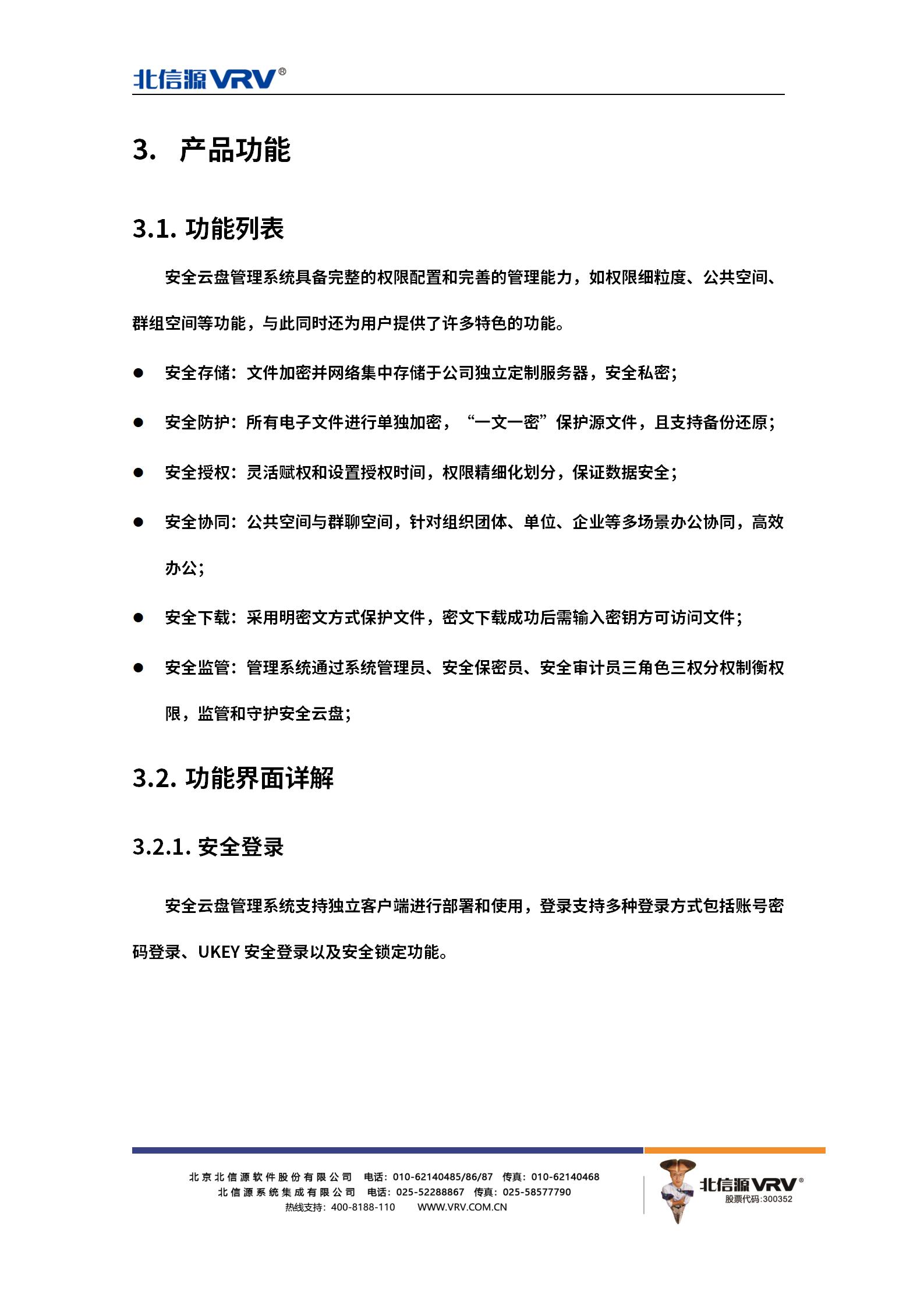 KU酷游官网安全云盘系统V2.0产品技术白皮书-KU酷游官网官网-数字时代智慧安全产品和解决方案提供商