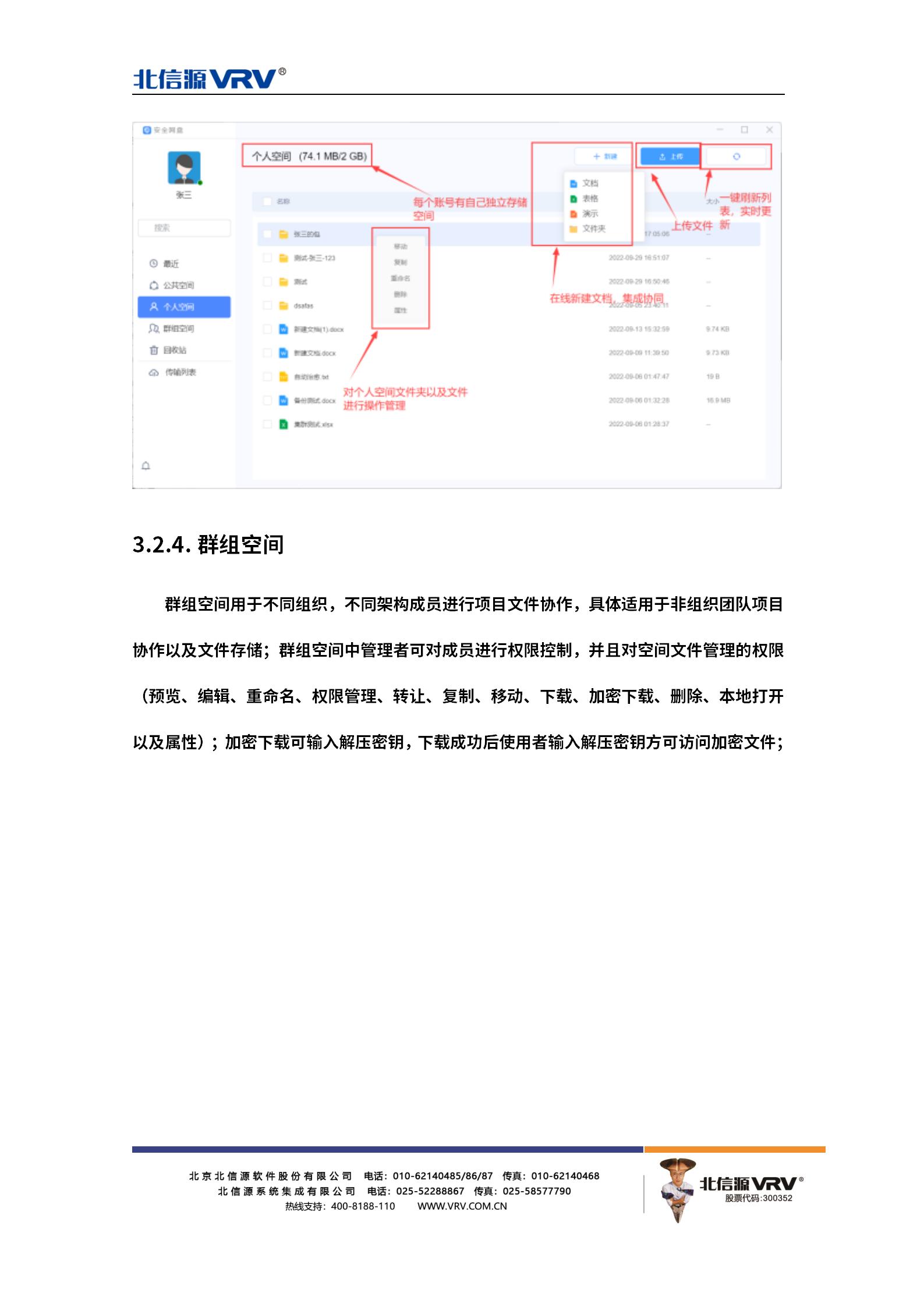KU酷游官网安全云盘系统V2.0产品技术白皮书-KU酷游官网官网-数字时代智慧安全产品和解决方案提供商